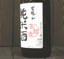 苗場酒造　純米酒　苗場山　1800ml