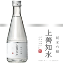 白瀧酒造 上善如水 純米吟醸 300ml