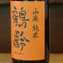青木酒造　鶴齢山廃純米酒1.8L