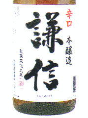 池田屋酒造　謙信　辛口本醸造1800ml