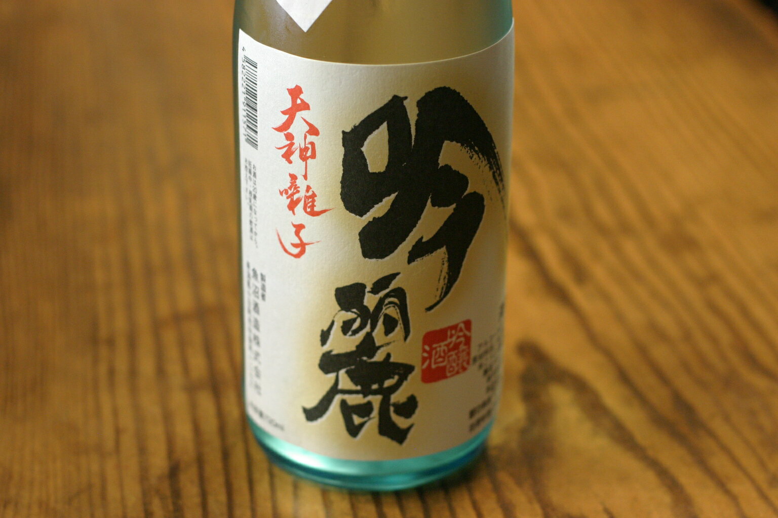 魚沼酒造　天神囃子　吟醸「吟麗」1.8L