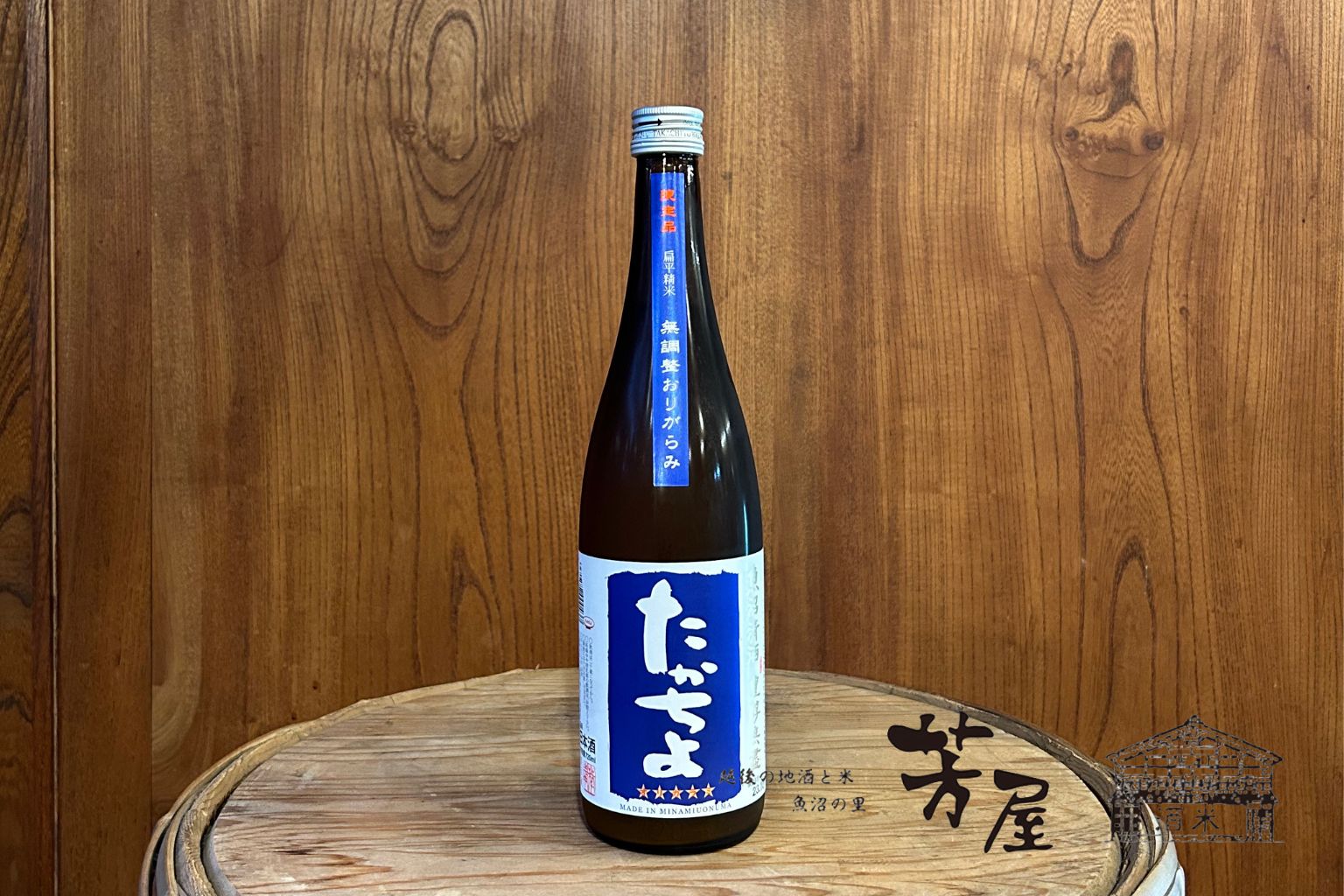 高千代酒造　　豊醇無盡たかちよ（ブルーラベル）720ml