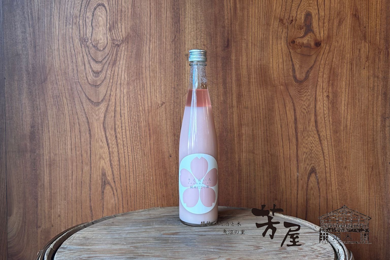 鮎正宗酒造　さくらいろ〜SAKURAIRO〜(純米にごり酒)500ml