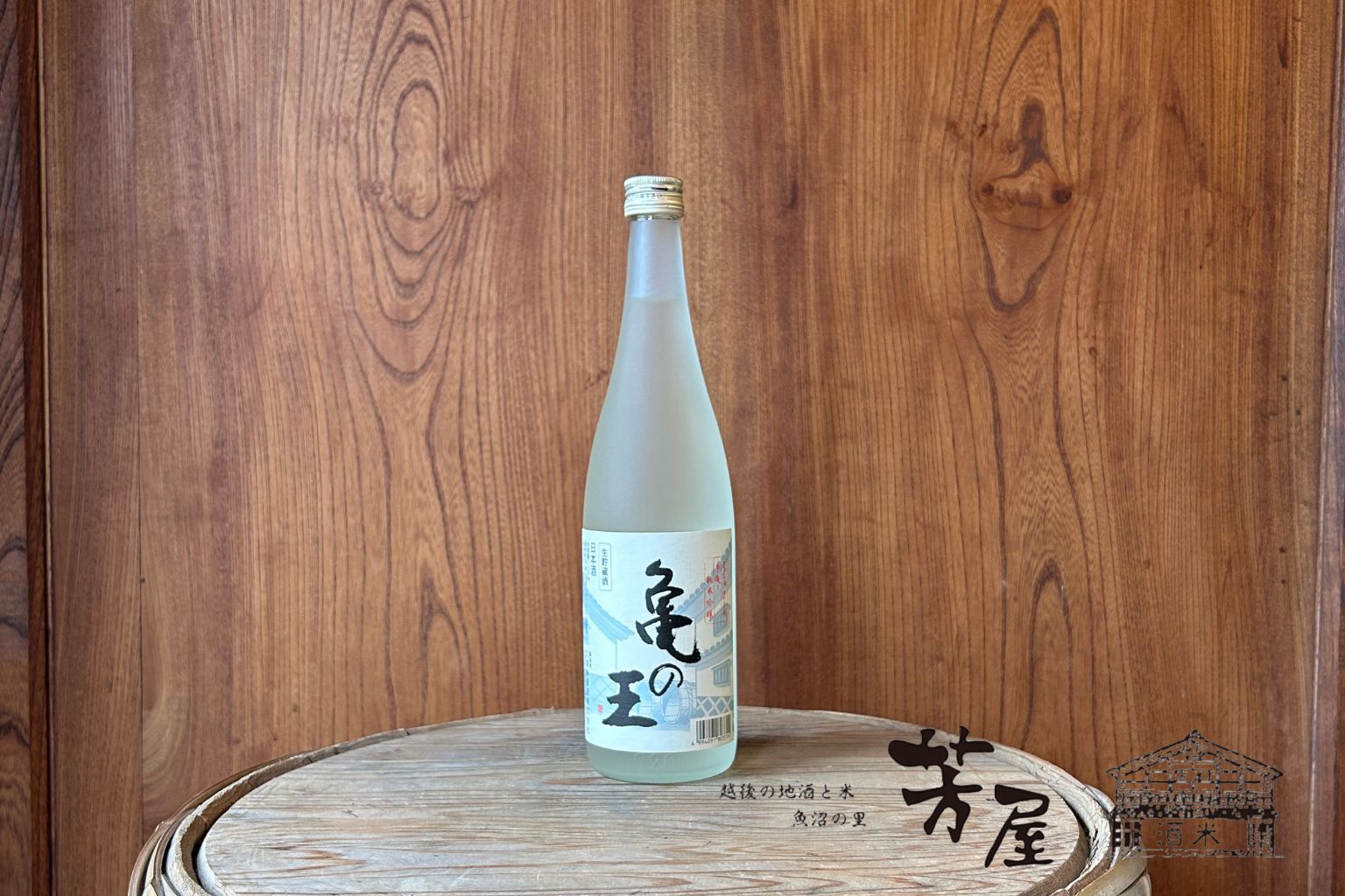 久須美酒造　純米吟醸生貯蔵　亀の王　1.8L