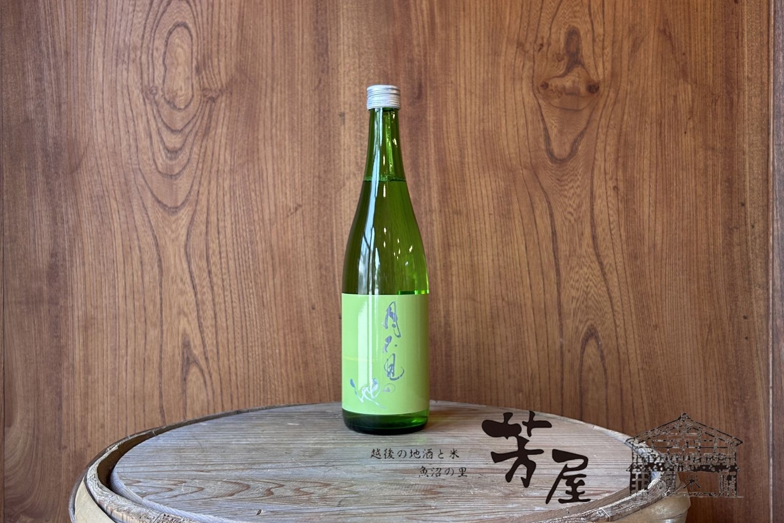 【猪又酒造】月不見の池 早川みどり