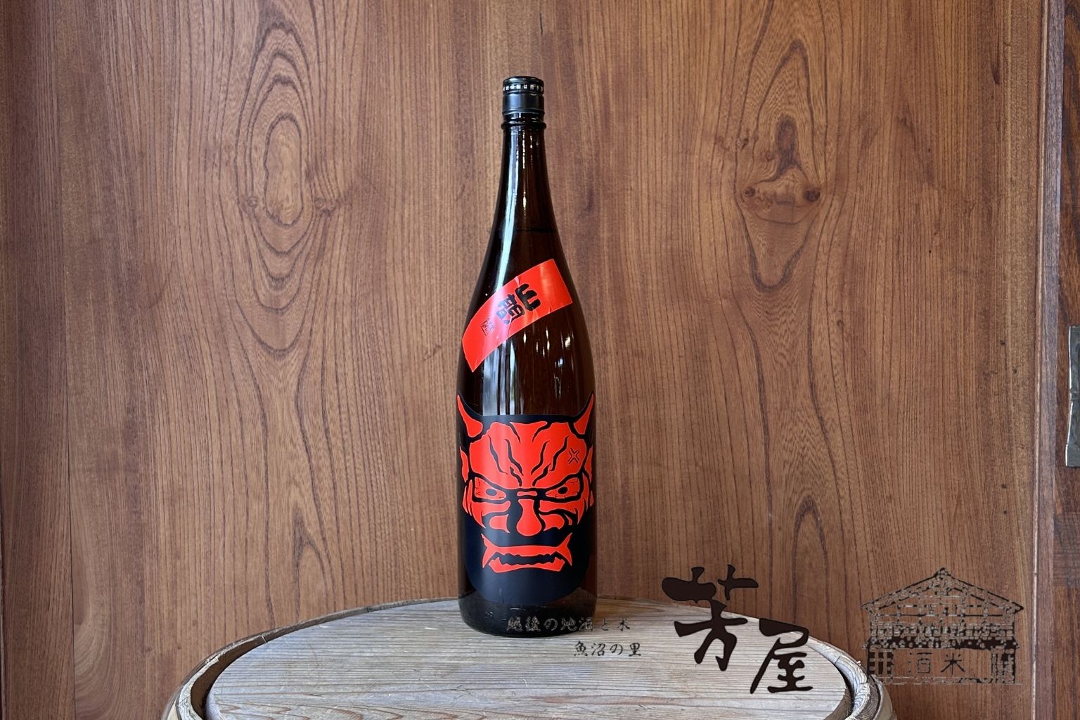 新潟第一酒造　鬼山間(赤)純米酒中採り直詰め　1800ml