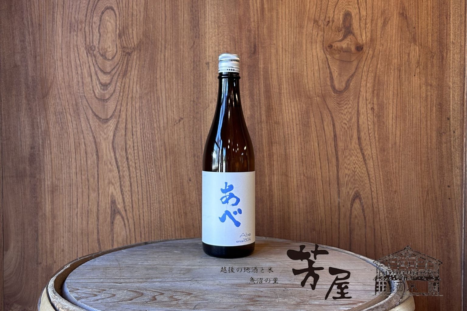阿部酒造 あべ ブルー