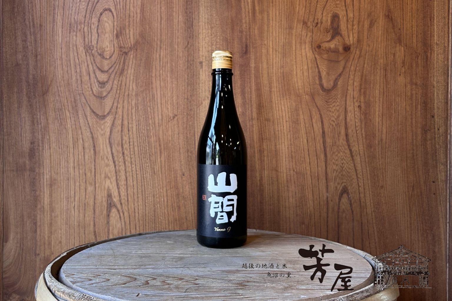 新潟第一酒造　山間 YammaG