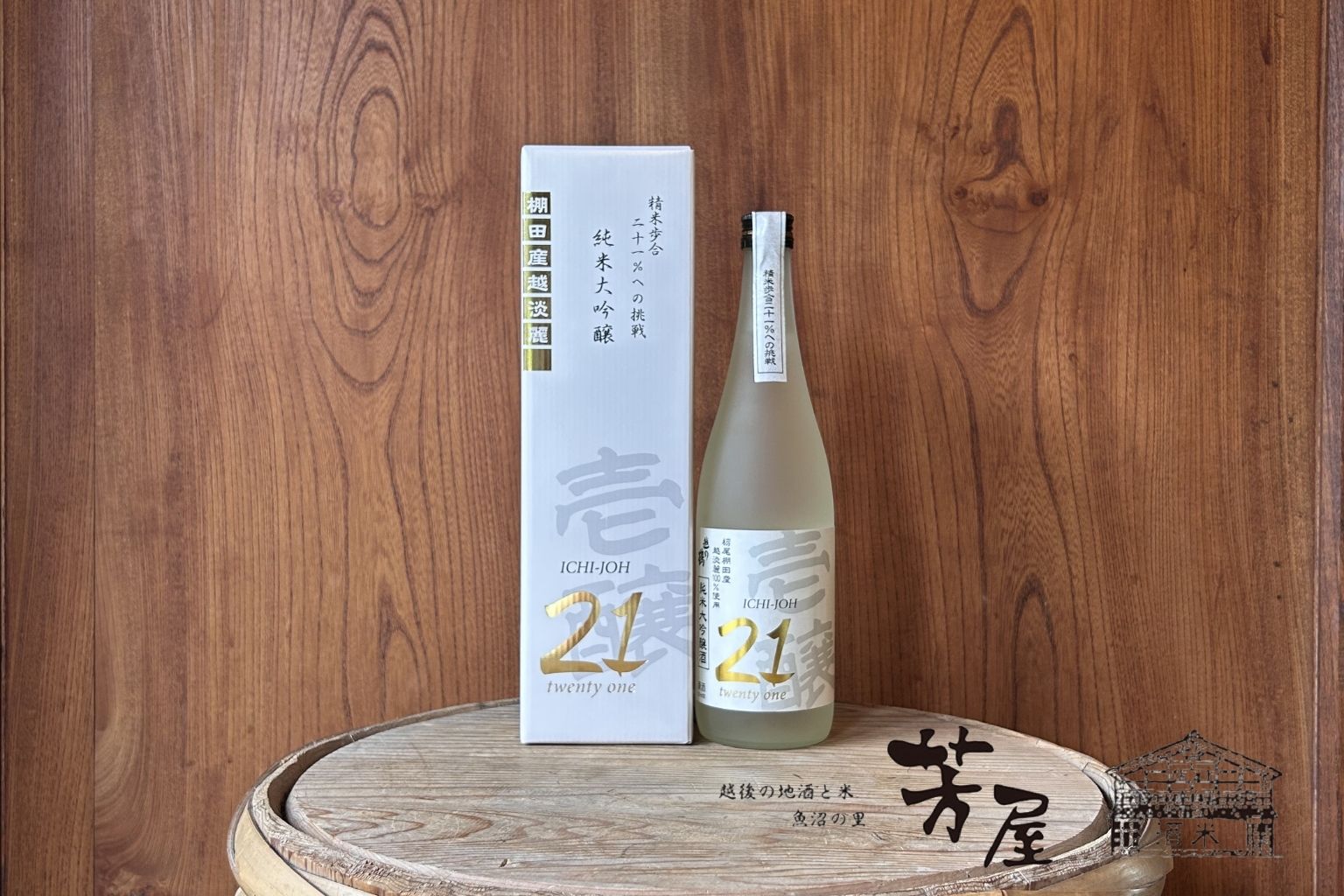 越の鶴「壱醸21・twenty one」純米大吟醸・無濾過原酒 720mlカートン入り