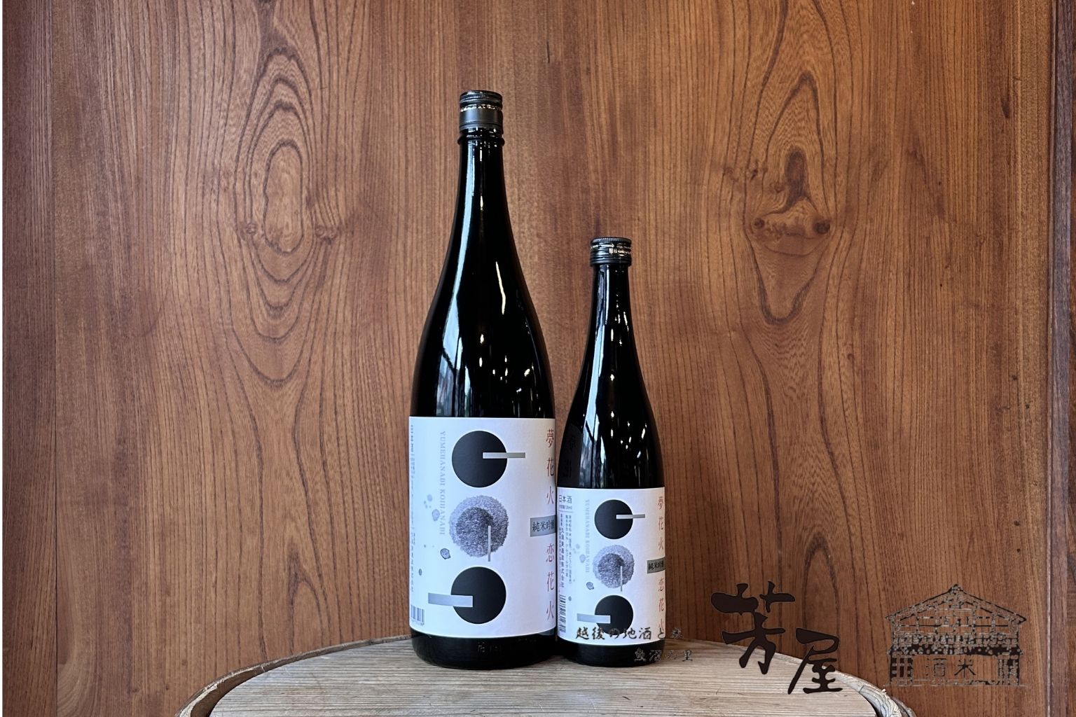 久須美酒造 清泉 夢花火・恋花火 純米吟醸