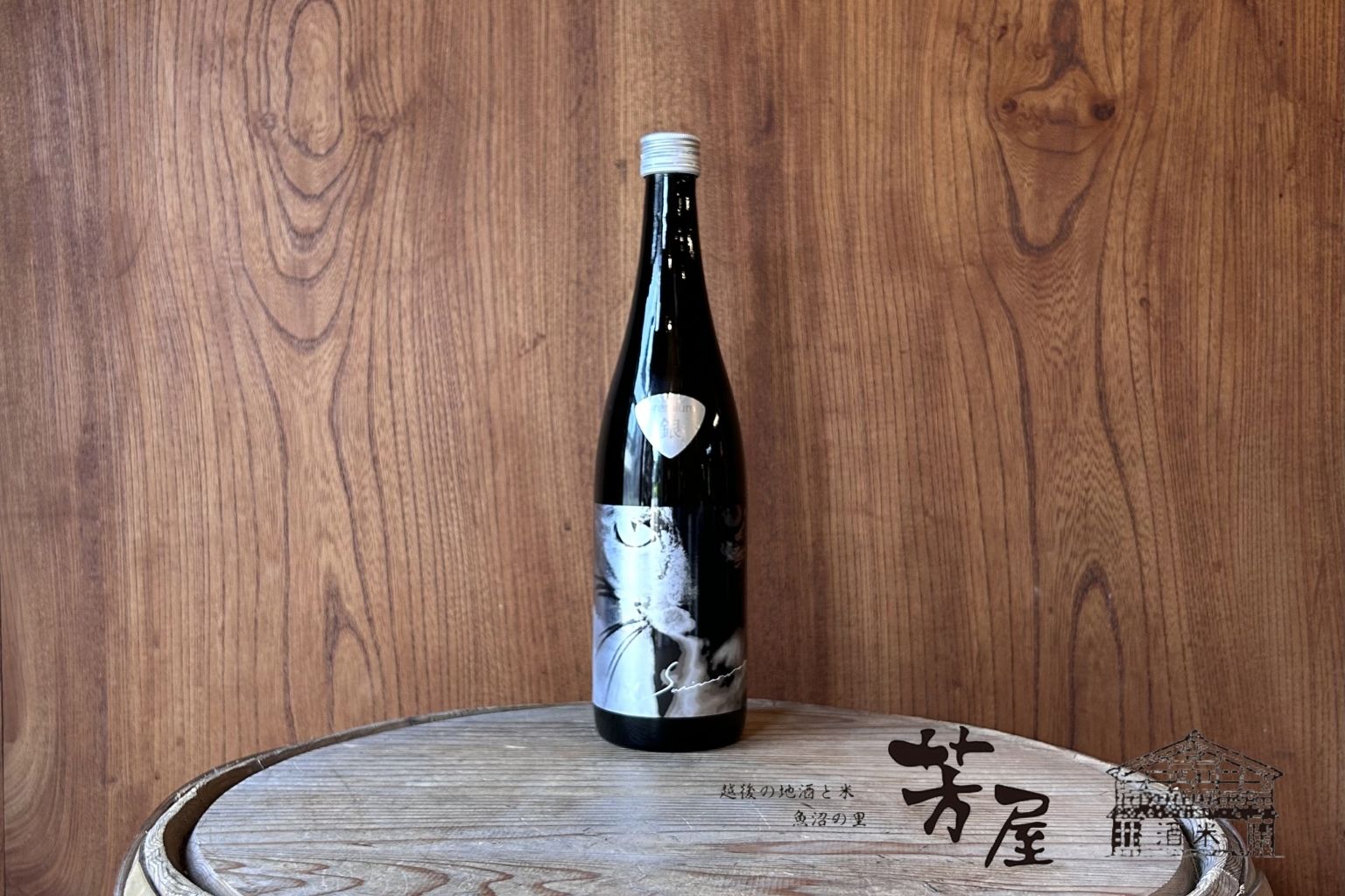 猪又酒造サビ猫ロックpremium...