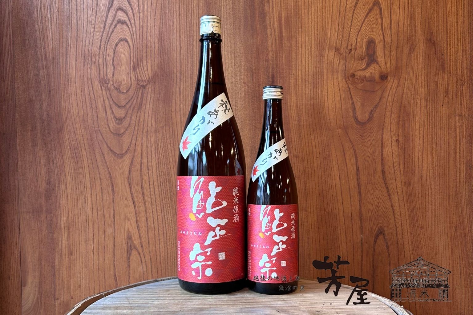 鮎正宗 純米原酒 秋あがり ーひと夏を越して、秋の味わいへ。まろやかな口当たりとキレを楽しむ秋あがりー ひと夏じっくり熟成させた「秋あがり」。夏を越すことで味わいに丸みが生まれ、ほんのりとした甘さとやわらかな口当たりに仕上がっています。 程よい酸が後味をキュッと引き締め、まろやかさの中にも軽快なキレを感じる味わい。 秋の味覚とともに、ひと夏越えた今だからこその旬の味わいをお楽しみください。 ※お届け希望日のご指定はご発注日から3日〜1ヶ月以内の範囲内で承っております。ご指定がない場合は最短日程で手配します。 【越後地酒・新潟特産物産直ギフト】 ・贈答品・お中元・お歳暮・内祝い・母の日・父の日・敬老の日ギフトに最適です。（ラッピング・のし紙・無料包装対応商品） 【お酒基本DATA】 成分・　　原料米：米（国産）米こうじ（国産米） 　　　　　精米歩合：65％　　　　度数：17度
