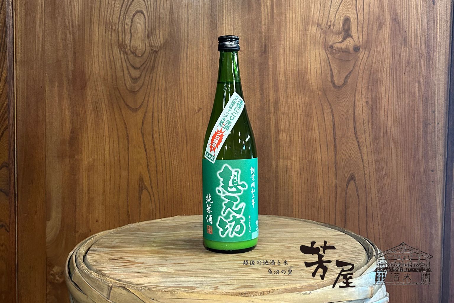 河忠酒造 想天坊 純米活性にごり生酒 プロ限定 720ml