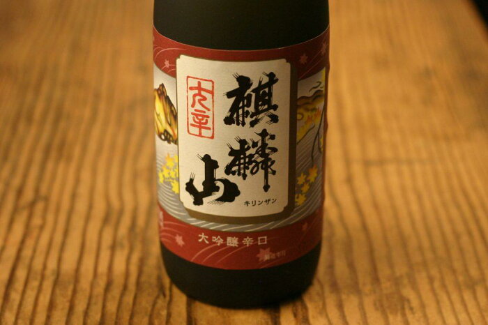 【麒麟山酒造】麒麟山　大吟醸　辛口　1.8L