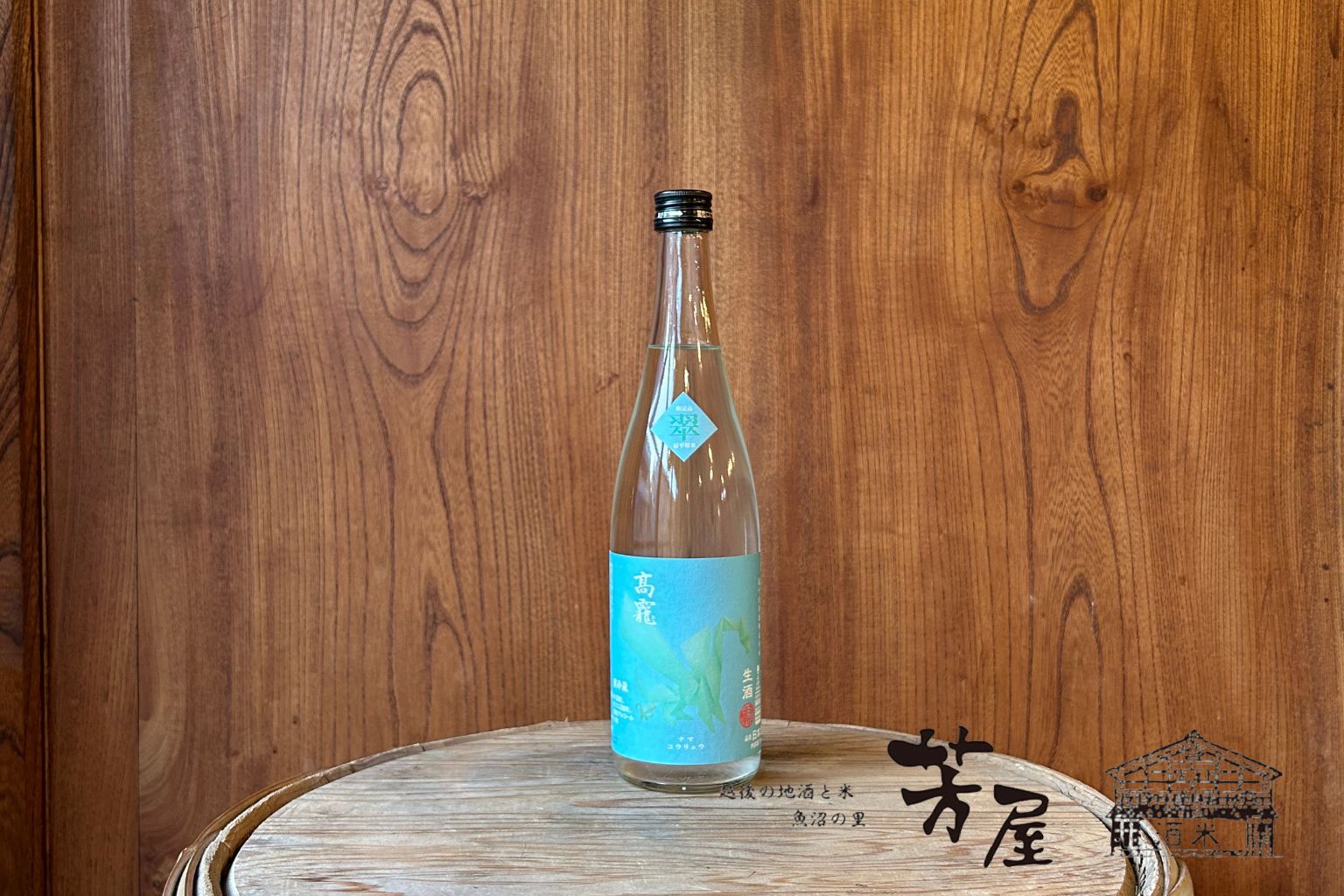 高千代酒造　高龍　ナマコウリュウ　翠判　720ml