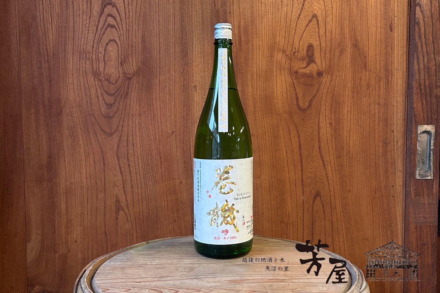 高千代酒造　純米吟醸　巻機1800ml