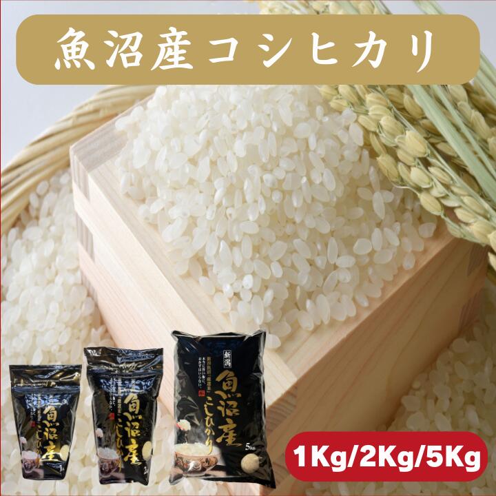 魚沼産コシヒカリ ｜1K