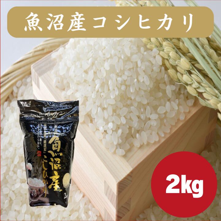 楽天市場】新潟県産コシヒカリ2kgの通販