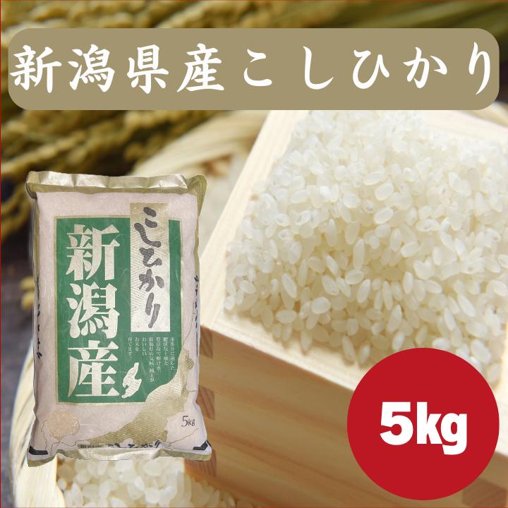楽天市場】新潟県産コシヒカリ5kgの通販