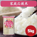 家庭応援米 5kg 送料無料 白米 精米 米 お米 数量限定