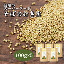 生活習慣病の予防やダイエット中の健康維持に効果的な食品です。 そばの実に豊富に含まれる食物繊維やポリフェノール、ビタミンB群は 血糖値の上昇を緩やかにし、腸内環境を整えることで、 生活習慣病の予防につながります。 また低GI値食品であるため、血糖値の急激な上昇を防ぎ、健康的な血糖コントロールにつながります。 注意点: そばの実にはアレルギー反応を引き起こす可能性があるため、そばアレルギーを持つ人は注意が必要です。 自社圃場で育てた、厳選された魚沼産そばの実を使用しています。 そばの実は豊富な栄養素と効能を含んでいます。 ごはんと一緒に炊くのが一番簡単な調理法ですが、 そばの実レシピを活用すれば、さまざまな料理にアクセントを加えることができます。 ギフトとしても喜ばれる一品ですので、大切な方への贈り物にも最適です。 素材の美味しさを存分に味わい、健康と美味しさを両立した食事をお楽しみください。コチラをタップ 無洗米はコチラ そばの実は大注目のスーパーフード！！そばの実はスーパーフードと呼ばれるほど栄養満点。ダイエットやアンチエイジング、美容や健康によい栄養成分が含まれています。名店シェフが選ぶ食材ミシュランガイド掲載店でも食材として選ばれている、魚沼そば。私たちの蕎麦は自社圃場にて農薬不使用で栽培しています私たちの蕎麦は栽培期間中農薬を使用せず大切に育てています。9月初旬ごろから白く可憐な花が咲き始めます。花の時期が過ぎると実をつけ、新そばの時期がやってきます。私たちが作っています！！