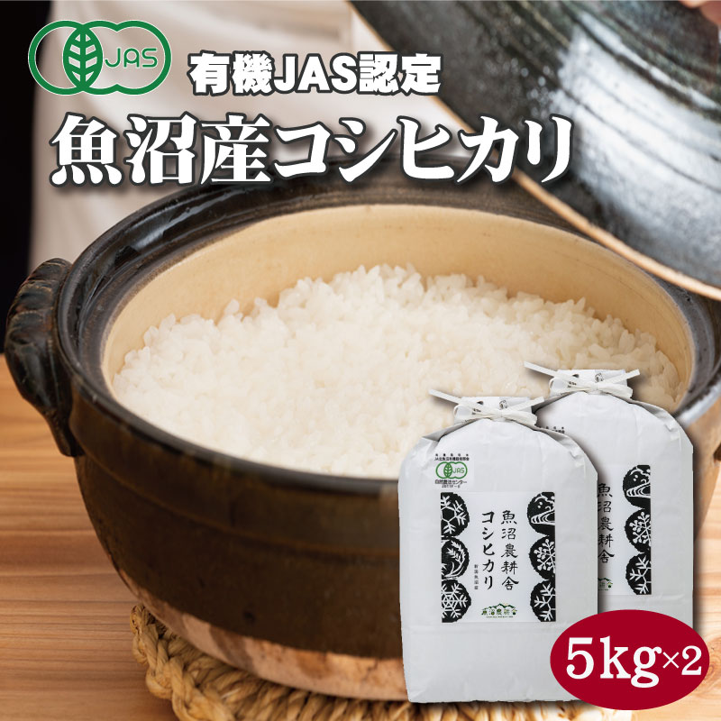 オーガニック精米 5kg×