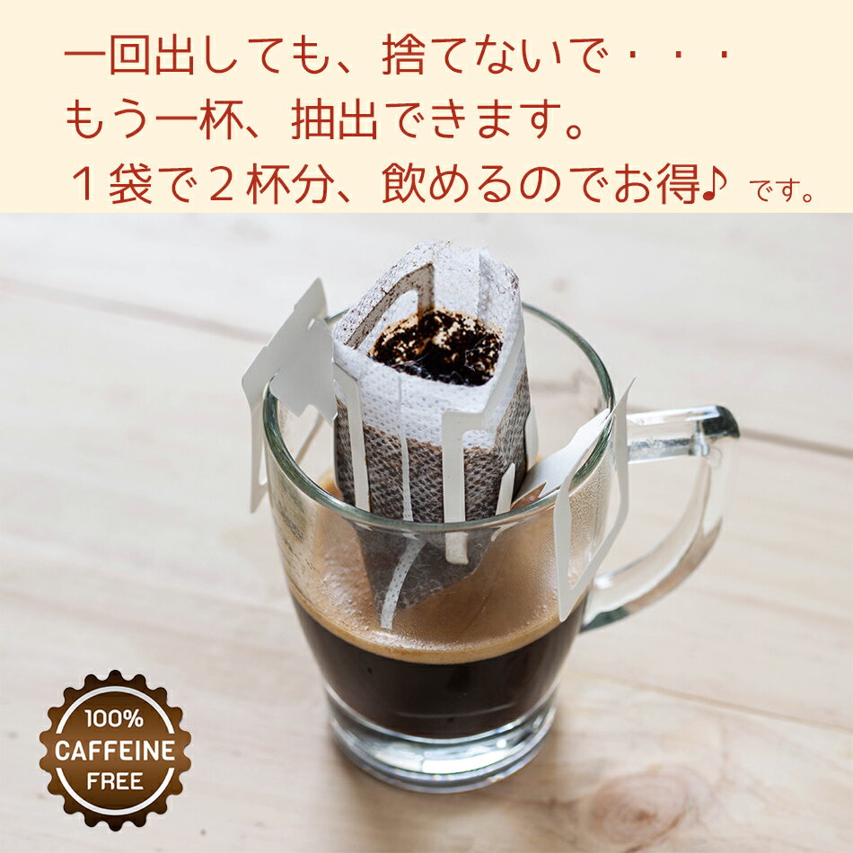 玄米デカフェ 10gx12袋 ドリップバック ノンカフェイン コーヒー 玄米コーヒー 玄米珈琲 穀物 珈琲 玄米 妊活 妊娠 妊婦 出産祝い ギフト ドリップパックコーヒー 穀物コーヒー カフェインレスコーヒー インスタント デカフェ 3