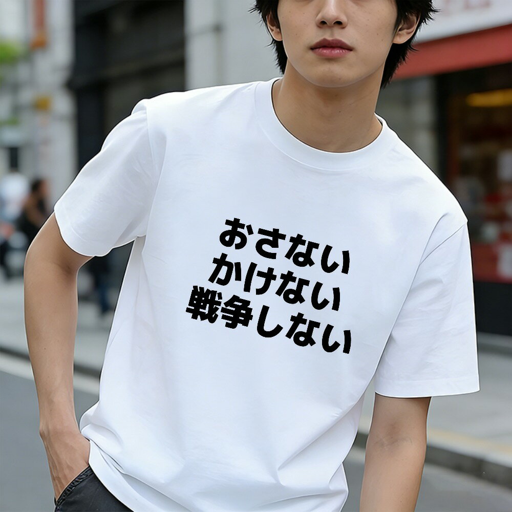 樂天商城 - Tシャツ メンズ 反戦Tシャツ プリントTシャツ ティーシャツ 100％コットン 綿 半袖 反戦争 戦争を止めよう ピースTシャツ 平和のシンボル グラフィックプリント 春 夏 男子 中学生 通気性 速乾 吸汗発散 丸首 ストレッチ ギフト プレゼント