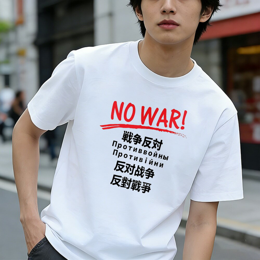 樂天商城 - 反戦Tシャツ メンズ Tシャツ プリントTシャツ ティーシャツ 100％コットン 綿 半袖 反対戦争 戦争を止めよう 戦争反対 ピースTシャツ グラフィックプリント 春 夏 男子 中学生 通気性 速乾 吸汗発散 丸首 ストレッチ ギフト プレゼント