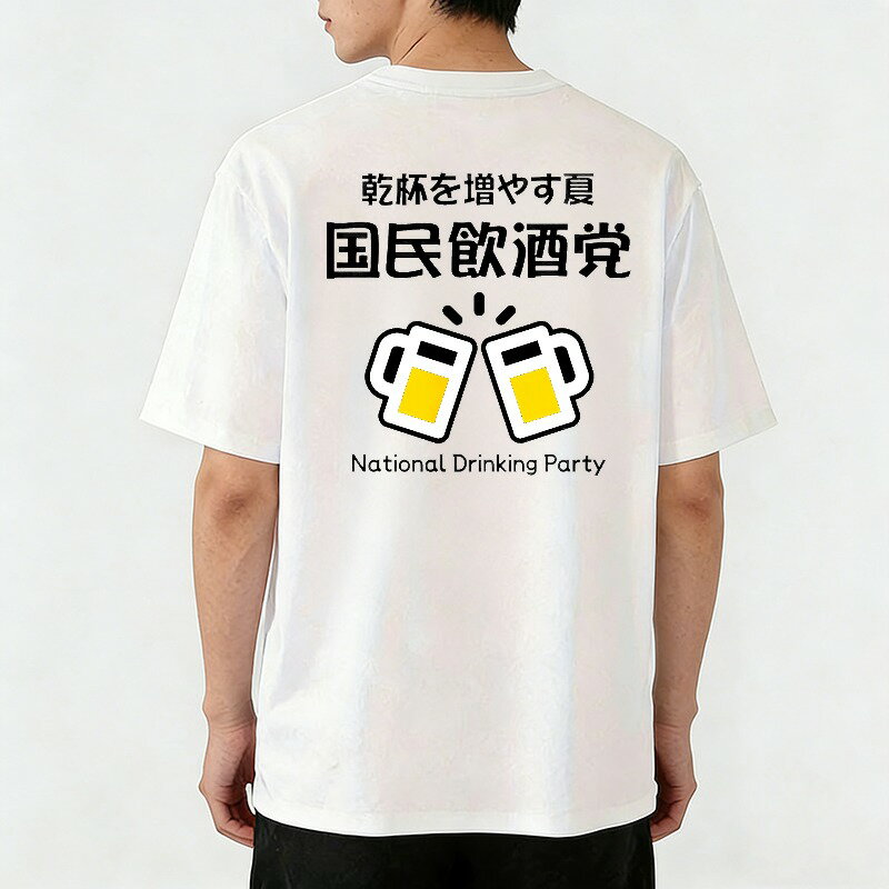 樂天商城 - Tシャツ メンズ グラフィックプリント プリントTシャツ ティーシャツ 100％コットン 綿 半袖 ビール ビールマグ柄と日本語テキスト入り カジュアルTシャツ 春 夏 男子 中学生 通気性 速乾 吸汗発散 丸首 ストレッチ ギフト プレゼント