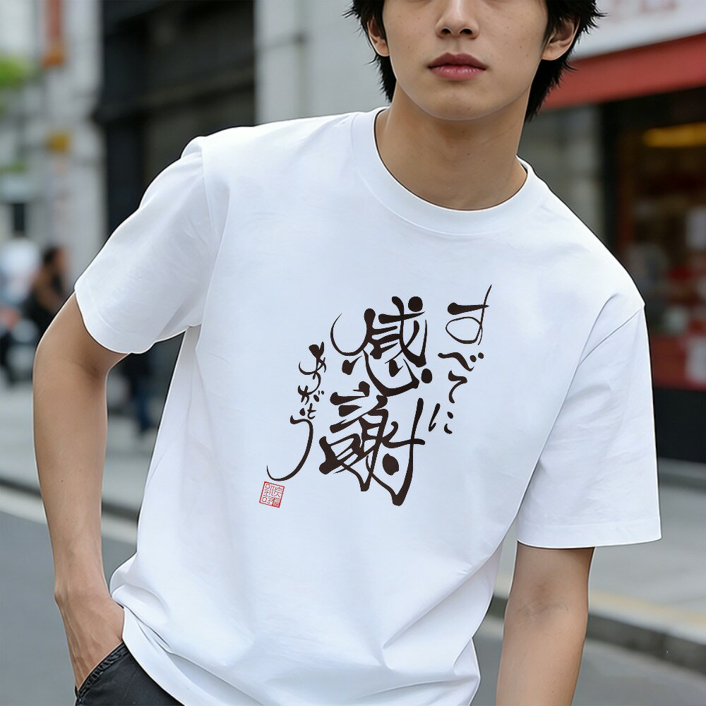 樂天商城 - Tシャツ メンズ 半袖 100％コットン 「感謝」文字 グラフィックプリント おもしろいTシャツ カジュアルTシャツ ティーシャツ 春 夏 男子 中学生 通気性 速乾 吸汗発散 丸首 アウトドア ストレッチ ギフト プレゼント