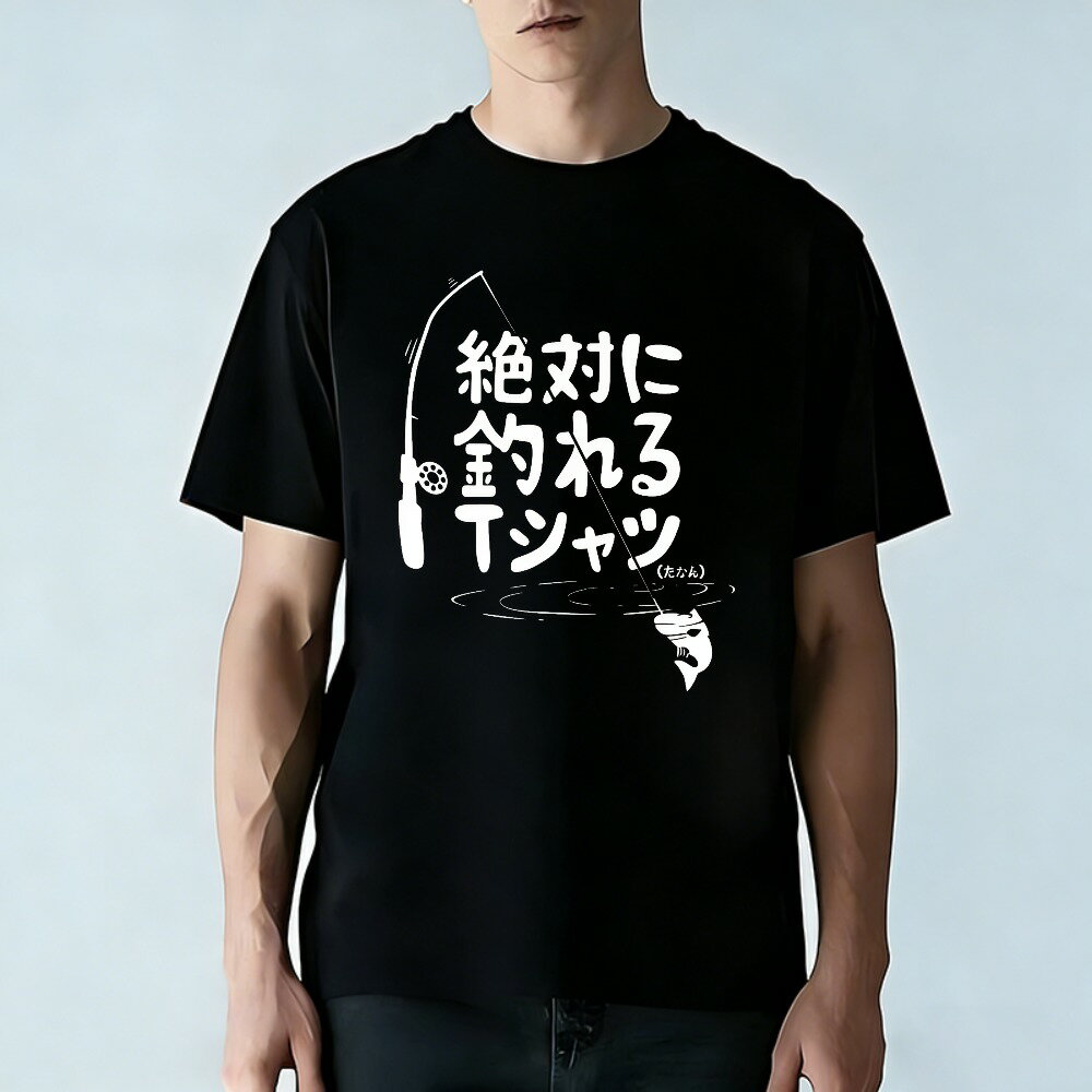 樂天商城 - Tシャツ メンズ 半袖 100％コットン 釣り愛好家 絶対に捕まえることができるTシャツ グラフィックプリント おもしろいTシャツ カジュアルTシャツ ティーシャツ 春 夏 男子 中学生 通気性 速乾 吸汗発散 丸首 アウトドア ストレッチ ギフト プレゼント
