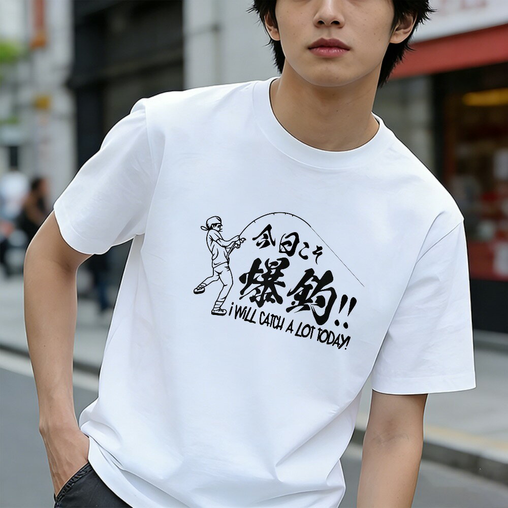 樂天商城 - Tシャツ メンズ 半袖 100％コットン 絶対に釣れるtシャツ 釣り人が今日魚を釣っている グラフィックプリント おもしろいTシャツ カジュアルTシャツ ティーシャツ 春 夏 男子 中学生 通気性 速乾 吸汗発散 丸首 アウトドア ストレッチ ギフト プレゼント