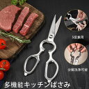 【食洗機対応】 キッチンバサミ プロ監修 分解洗える 鋭い切れ味 多機能(栓抜き/缶開け) オールステンレス 錆びない 握りやすい設計 LDK雑誌ベストバイ受賞 調理用 家庭用 レストラン用
