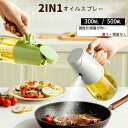 【2WAY式】オイルスプレー&注ぎボトル 300ml/500ml 水洗い可能 調理用油さし キッチン便利グッズ ウォームグレー/グリーン