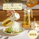 《2way切替》オイルスプレーボトル 550ml 耐熱ガラス製 極細ミスト/直接注ぎ 自動開閉ノズル 液漏れ防止 ノンフライヤー対応 調味料容器 オリーブオイル...