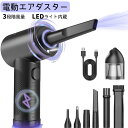 ★プロ仕様★ 電動エアダスター 充電式 3モード切替 ノズル7種セット ガス不要 強力51,000rpm USB Type-C キーボード/PC/車/ペット用 ほこり取り 暗所可視化LED