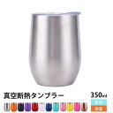 タンブラー 350ml 真空断熱 保温 保冷 ステンレス おしゃれ 軽量 二重構造 保温保冷 保温マグ ギフト 父の日 誕生日 プレゼント 男性 実用的 記念日...