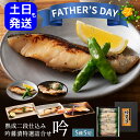 父の日 ギフト プレゼント 60代 70代 80代 高級 西京漬け 銀だら 吟醤漬 ギフト 送料無料 吟 5種5切入り