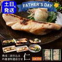 父の日 ギフト プレゼント 60代 70代 80代 高級 西京漬け 銀だら入り 送料無料 吟醤漬 仁 6種10切