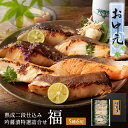 お中元 ギフト プレゼント 60代 70代 80代 高級 西京漬け 銀だら入り 送料無料 吟醤漬 福 5種6切