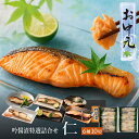 お中元 西京焼き 高級ギフト 6種10切 西京漬け 銀だら入り 送料無料 吟醤漬 仁