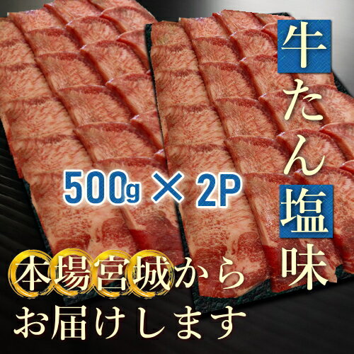 牛タン 1Kg 仙台名物 厚切り 送料無料 牛たん 本場宮城 BBQ お徳用