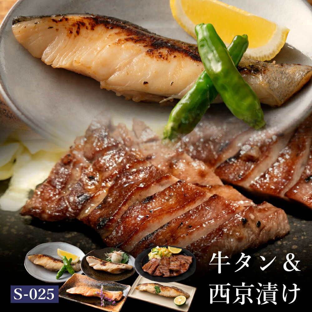 父の日 プレゼント ギフト 肉 魚介 牛タン セット 仙台...