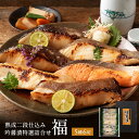 ギフト 魚介 セット 銀鱈西京漬け 西京焼き 送料無料 吟醤漬特選詰め合わせ[福] 5種6切 お取り寄せグルメ あす楽