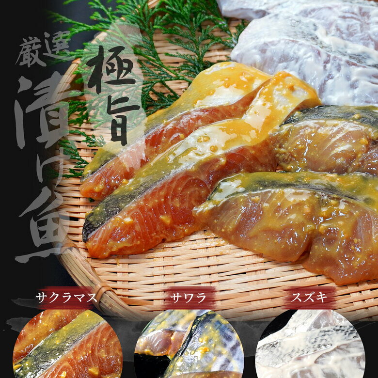 漬け魚セット 【雅】 【3種9切れ】 送料無料 漬け魚 セット 漬魚セット 焼き魚セット 焼魚セット 詰め合わせ 切り身 西京漬け 粕漬け ギフト 国産 売れ筋 魚 西京焼き 贈答 食品 お取り寄せ お中元 御中元 おつまみ 酒 つまみ ランキング ギフトセット おかず サワラ tm