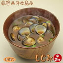 しじみ 国産 桑名産 天然 冷凍 中サイズ 3kg お徳用 砂抜き済み 上質【送料無料】 産地直送 木曽三川 お中元ギフト お歳暮ギフト 父の日 母の日 敬老の...