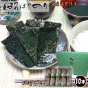 味付け海苔 ぱりぱりのり 10本 全型18枚分 贈答用化粧箱入り 包装無料対応【送料無料】 海苔 味付けのり 法要 引き出物 引出物 朝食 和食 日本料理 焼き...
