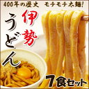 【送料無料】伊勢うどんお手軽な7食 パワースポット伊勢名物 ...