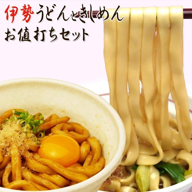 うどん お値打ちセット 伊勢うどん6食ときしめん6食 【送料無料】 三重県伊勢の特産と愛知は名古屋の特産品のコラボ お中元ギフト お歳暮 父の日 母の日プレゼント きし麺 キシメン 饂飩 ウドン 常備 3000円均一 【いなべ常温便】